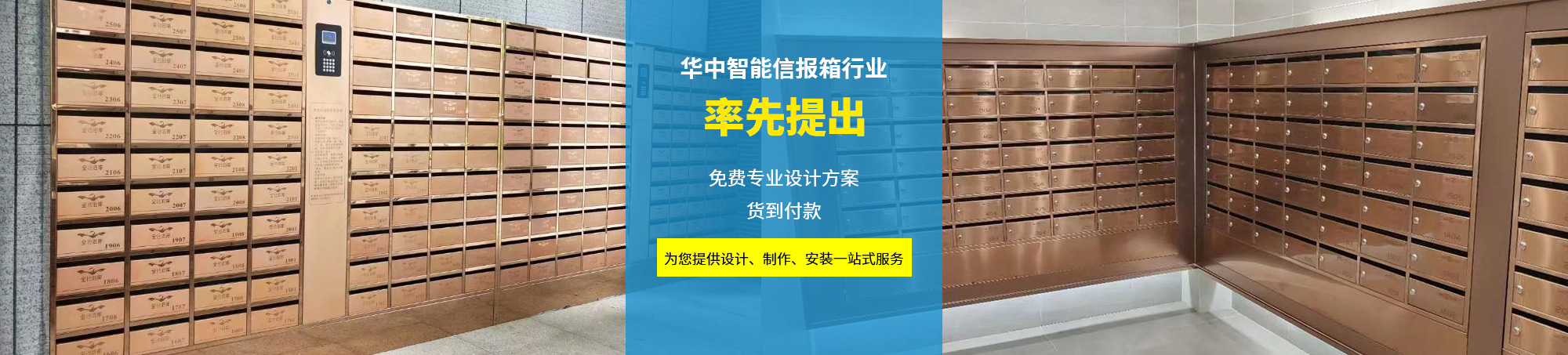 萬利奇玫瑰金信報箱